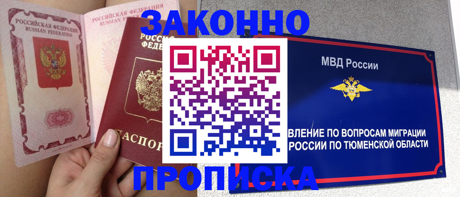 миграционный учет в Дегтярске